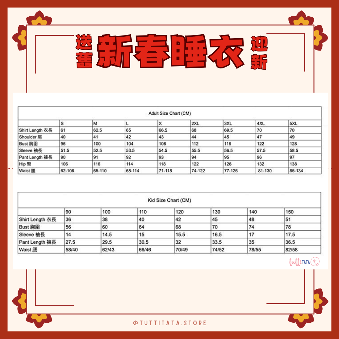 個人化睡衣- 龍年行大運款